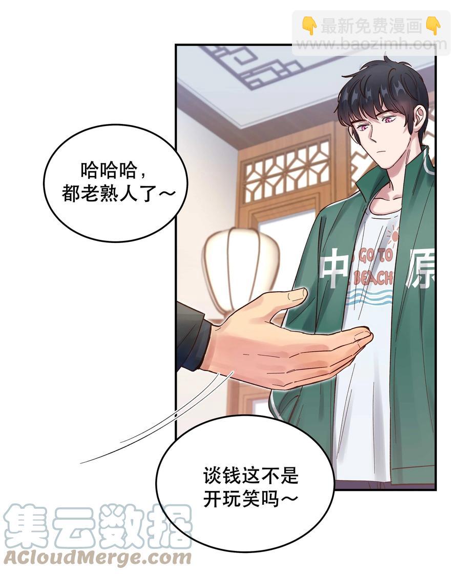 058 你出来！-第61话