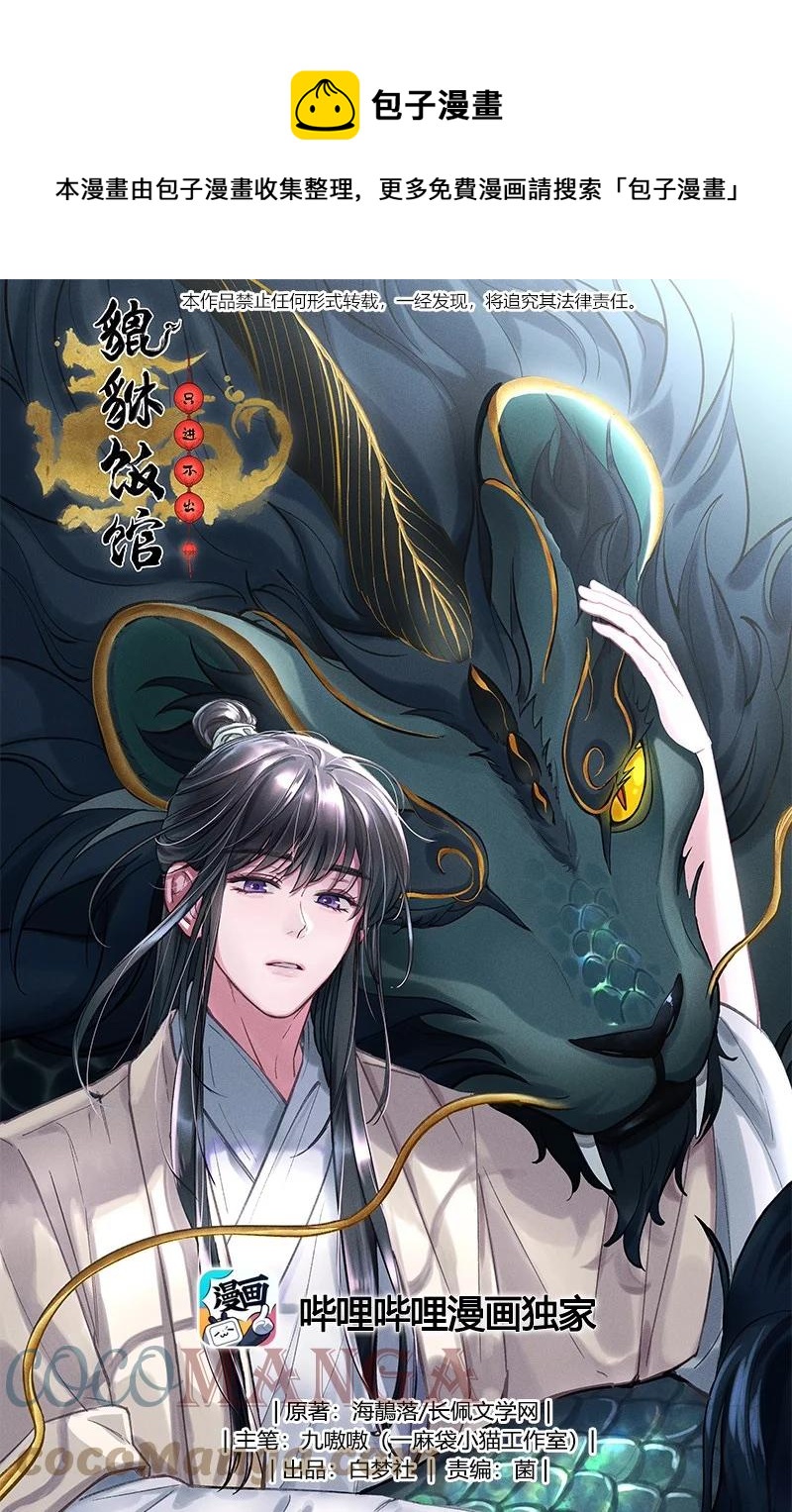 060 男孩子都喜欢什么？-第63话