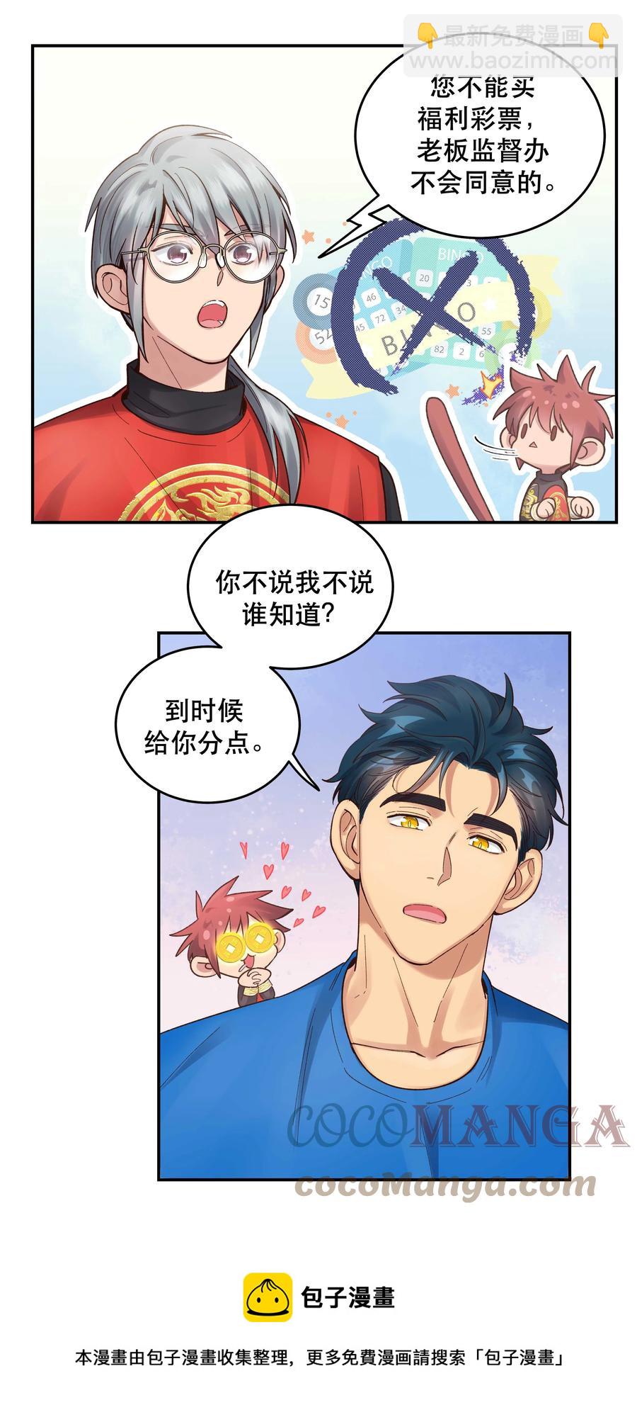 060 男孩子都喜欢什么？-第63话