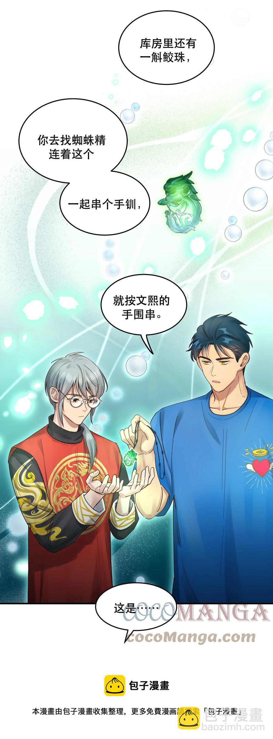 060 男孩子都喜欢什么？-第63话