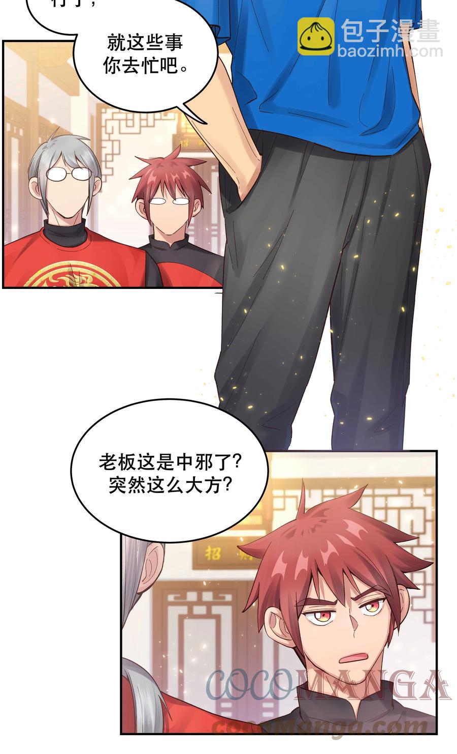 060 男孩子都喜欢什么？-第63话