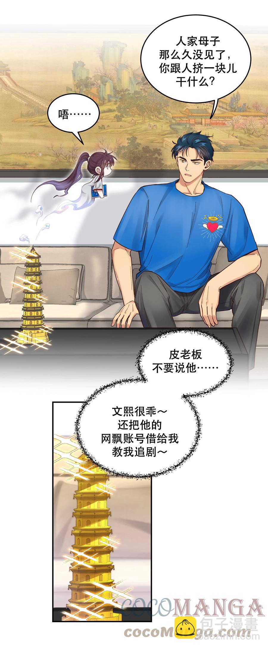 060 男孩子都喜欢什么？-第63话