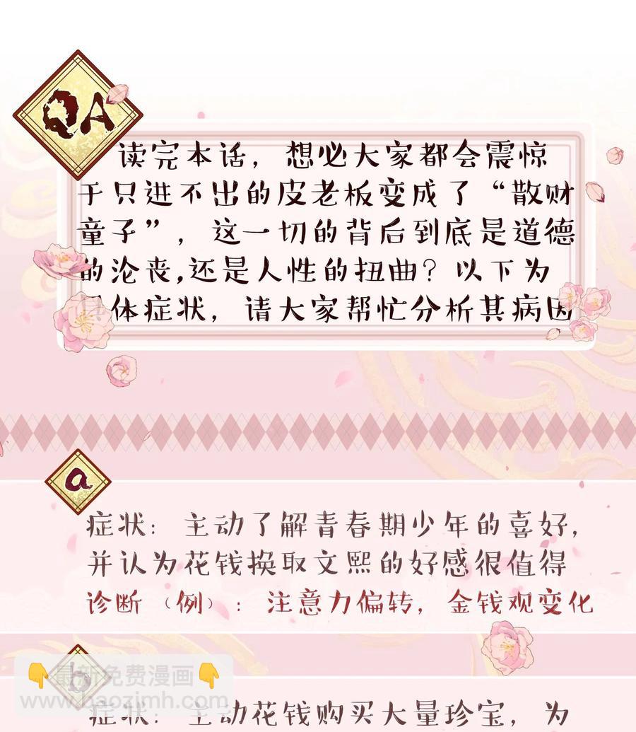 060 男孩子都喜欢什么？-第63话