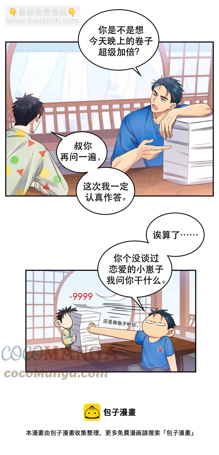 060 男孩子都喜欢什么？-第63话