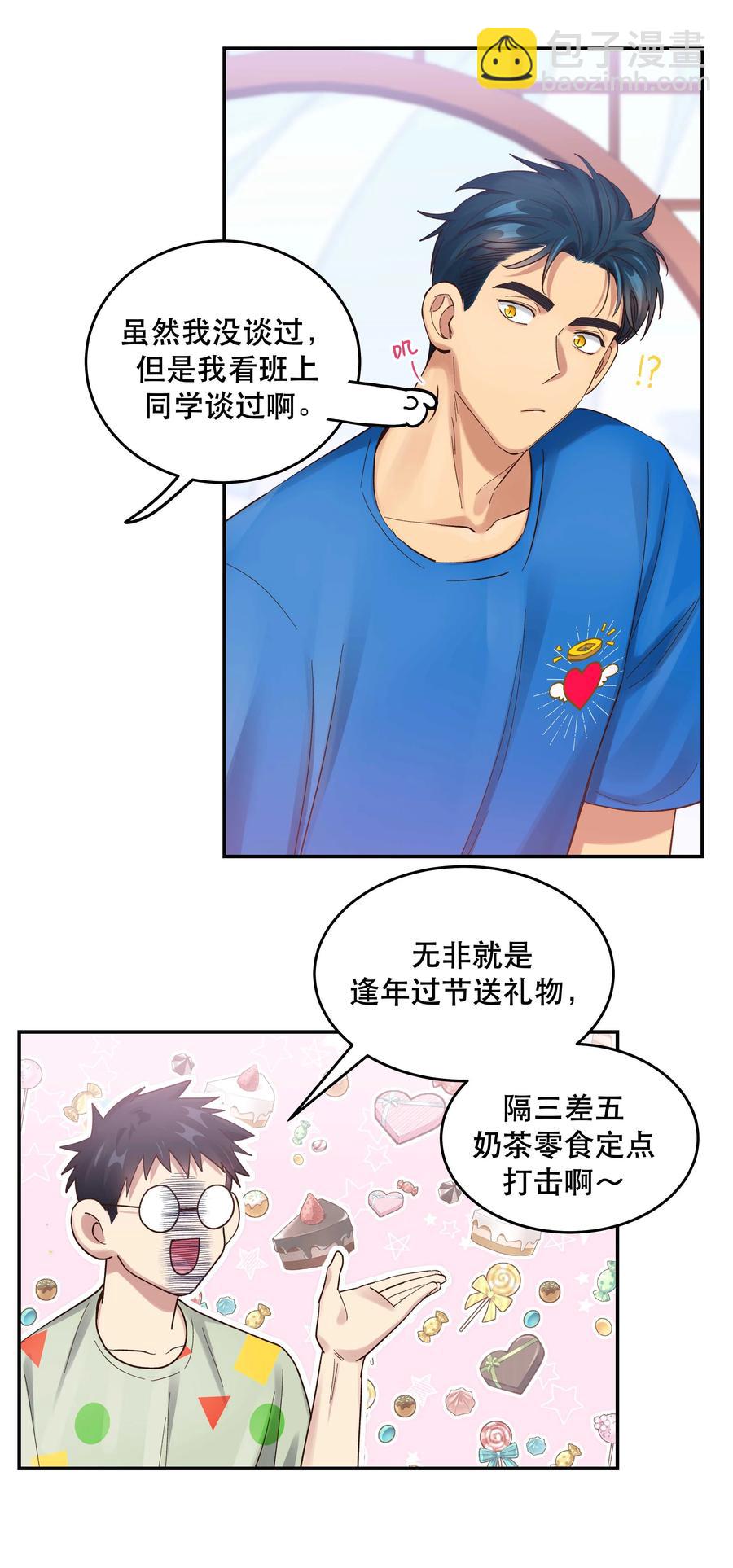 060 男孩子都喜欢什么？-第63话