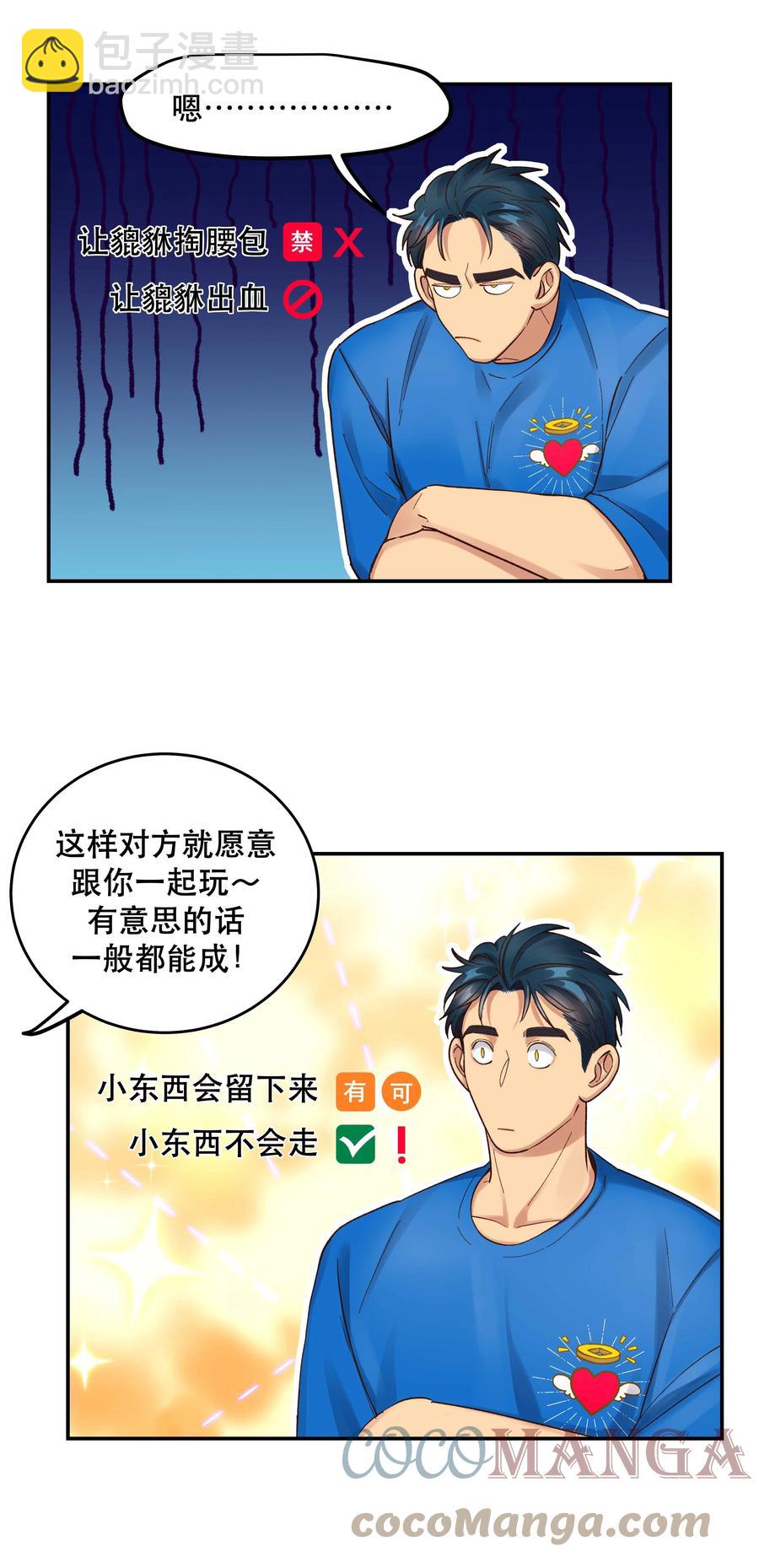 060 男孩子都喜欢什么？-第63话