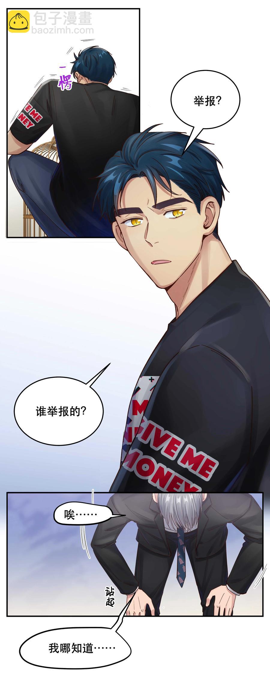 064 这是个什么玩意-第67话