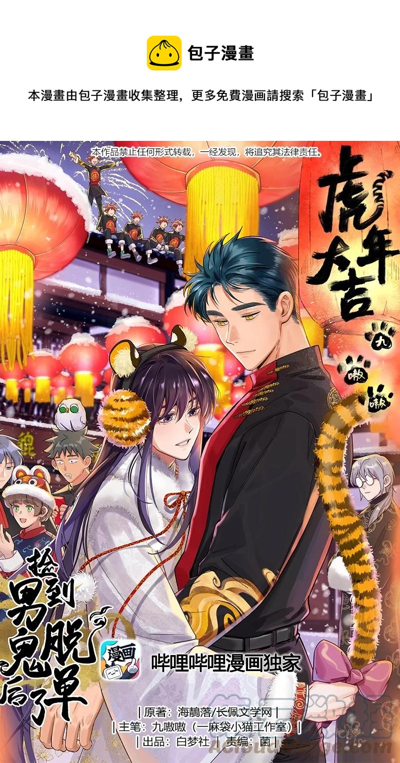 066 里面有人！-第69话