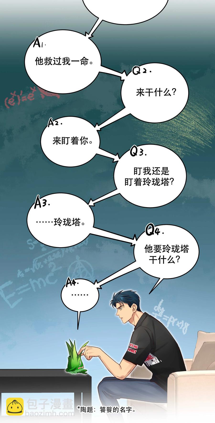 066 里面有人！-第69话