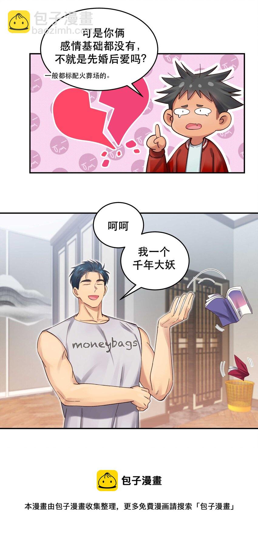 068 送您点小礼物-第71话