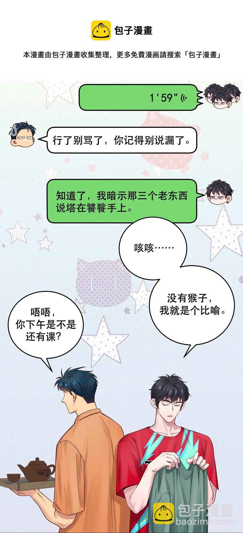 070 以后，只给你看-第73话