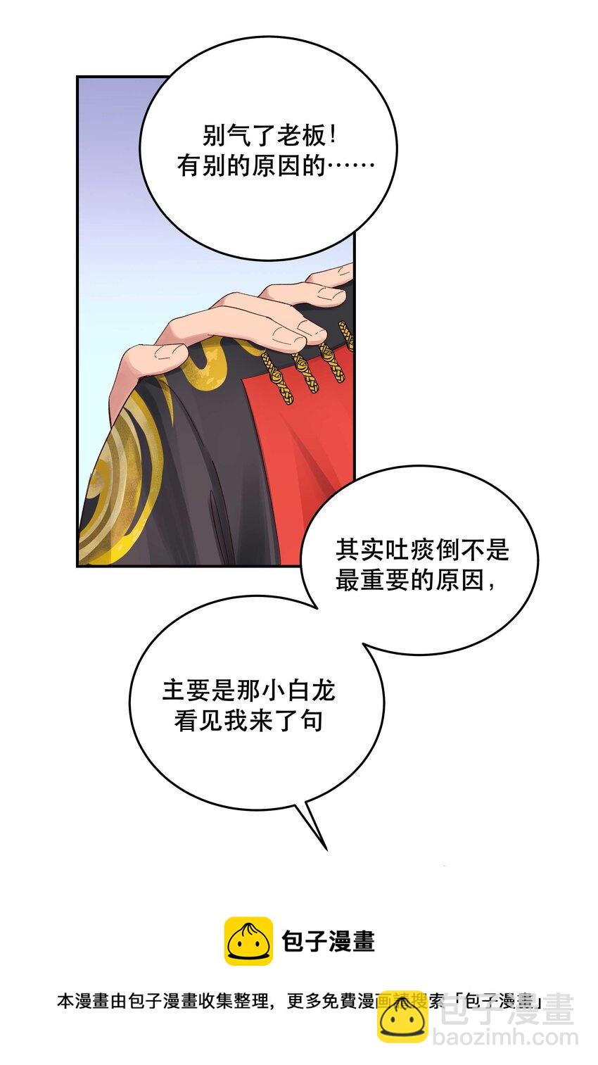 072 老板别气了-第75话