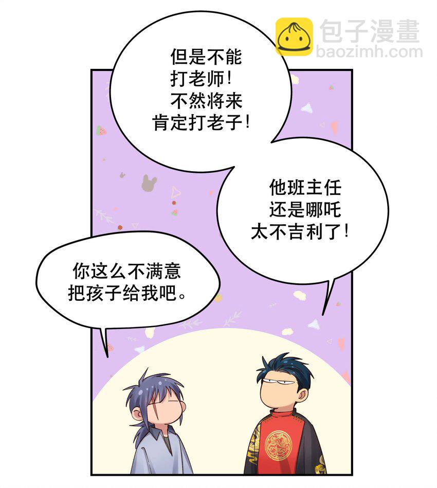 072 老板别气了-第75话