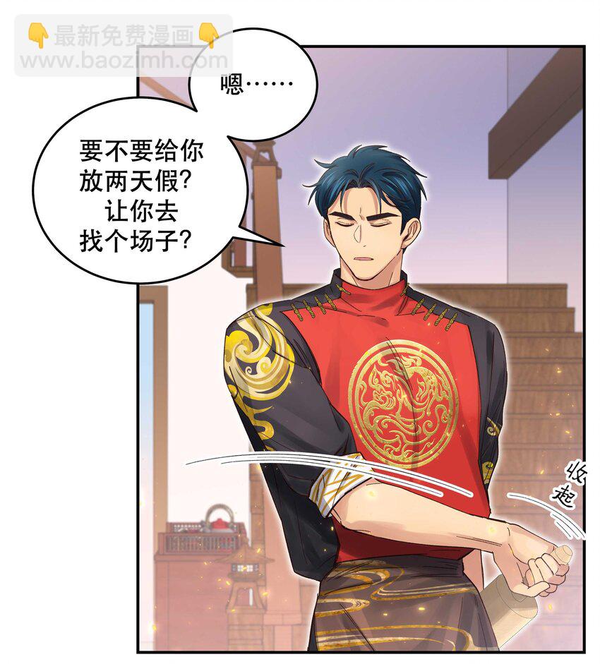 072 老板别气了-第75话