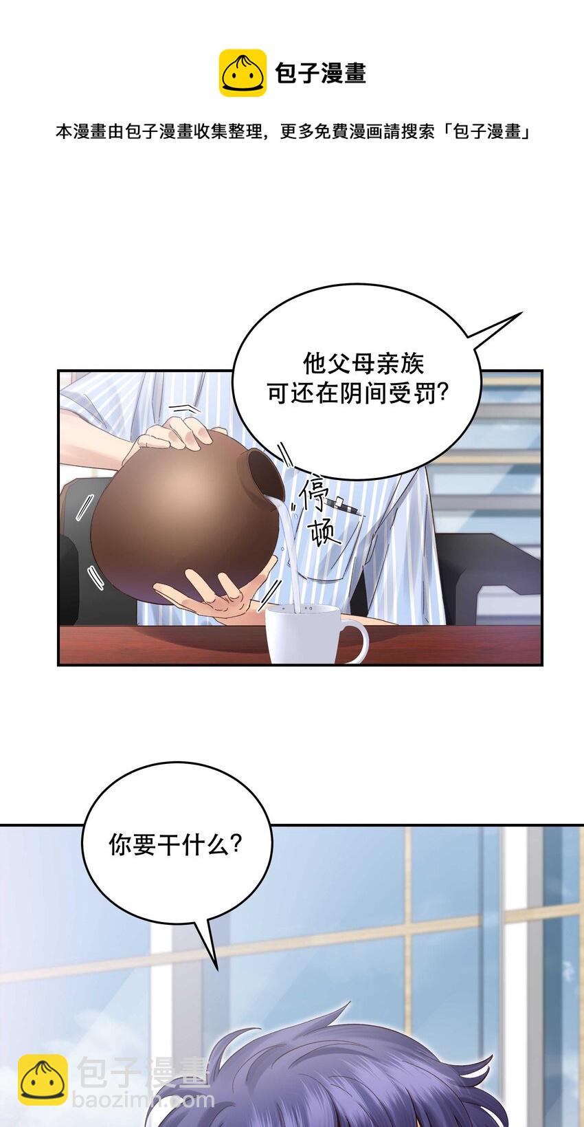 072 老板别气了-第75话