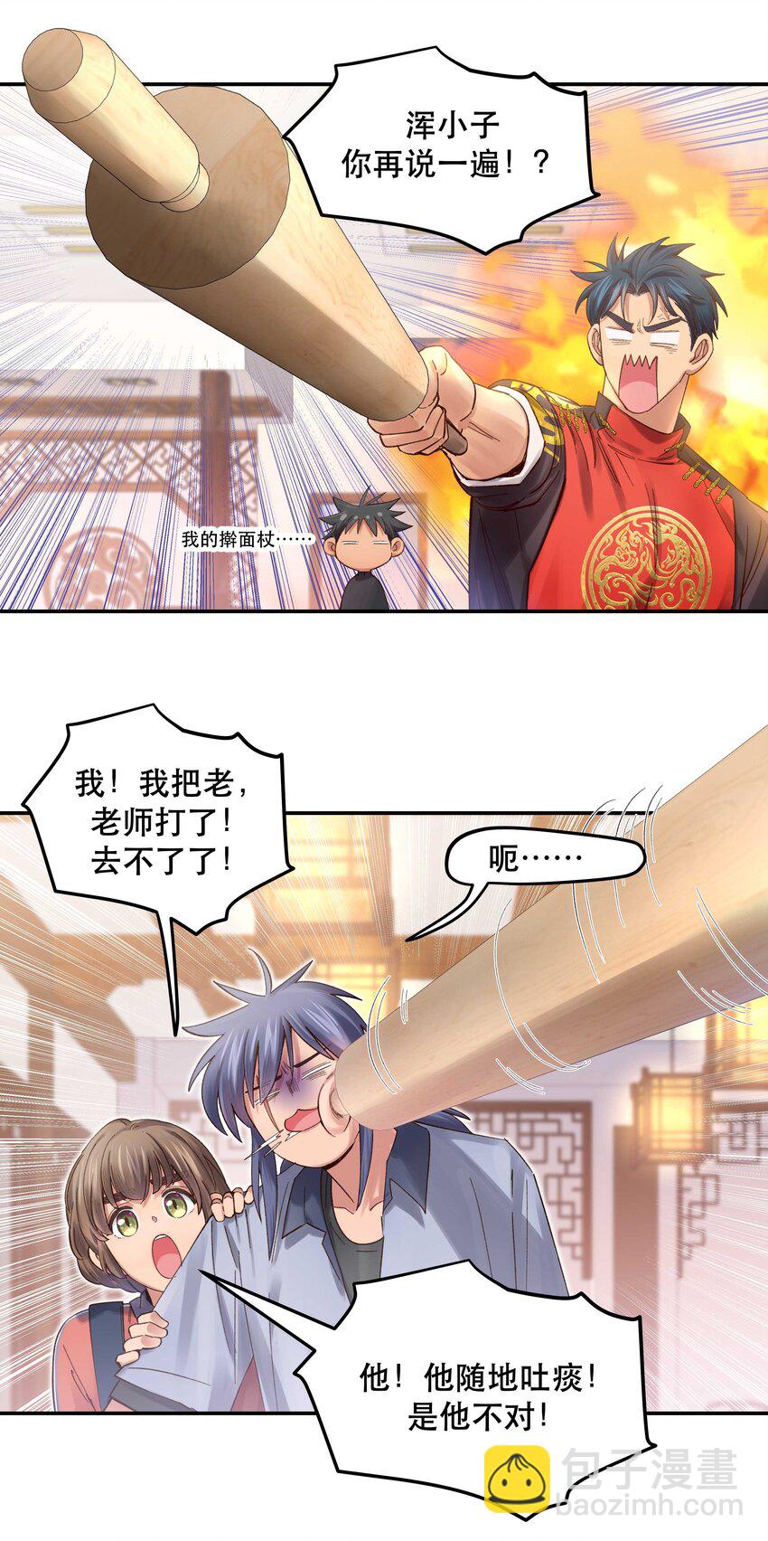 072 老板别气了-第75话