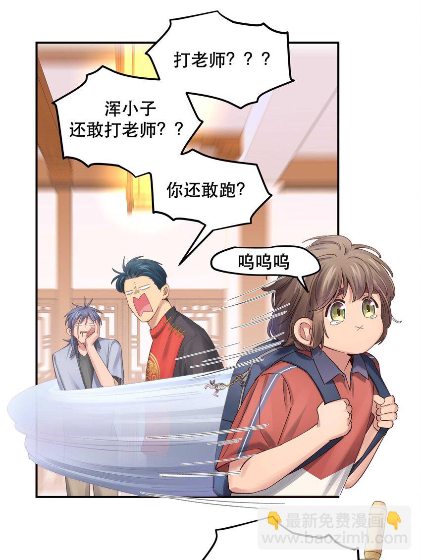 072 老板别气了-第75话