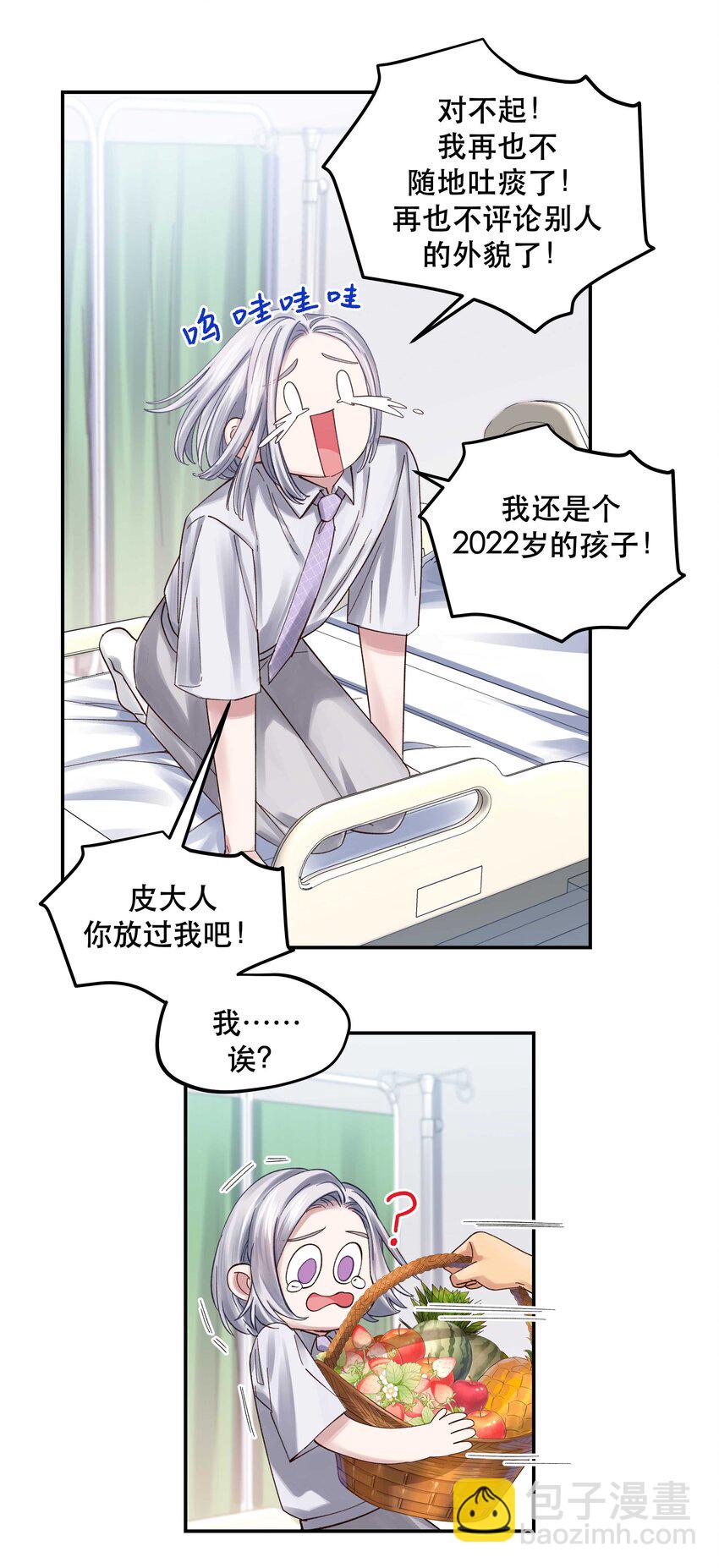 074 老师，您别紧张-第77话