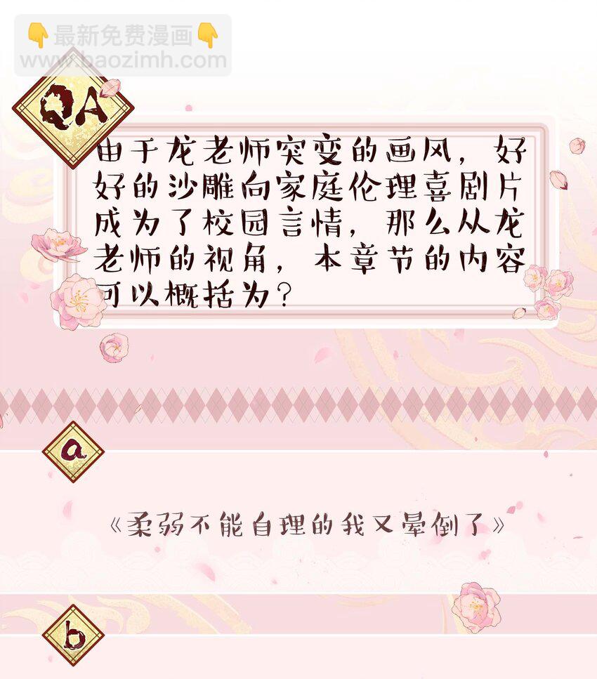 074 老师，您别紧张-第77话