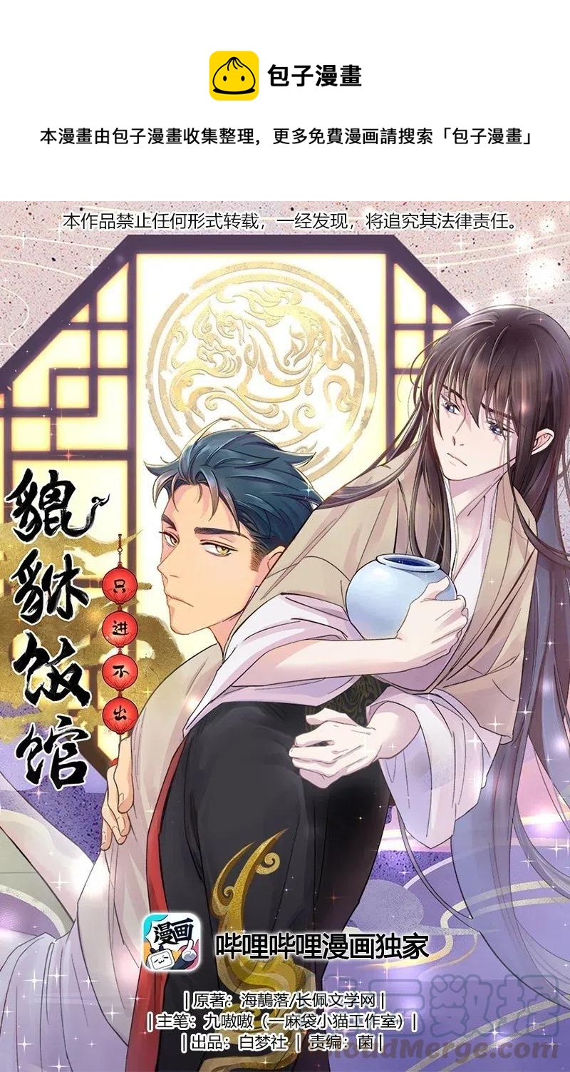 008 你怎么能和他一样呢？-第9话