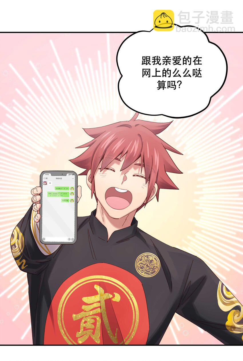 076 老板，你有点突然-第79话