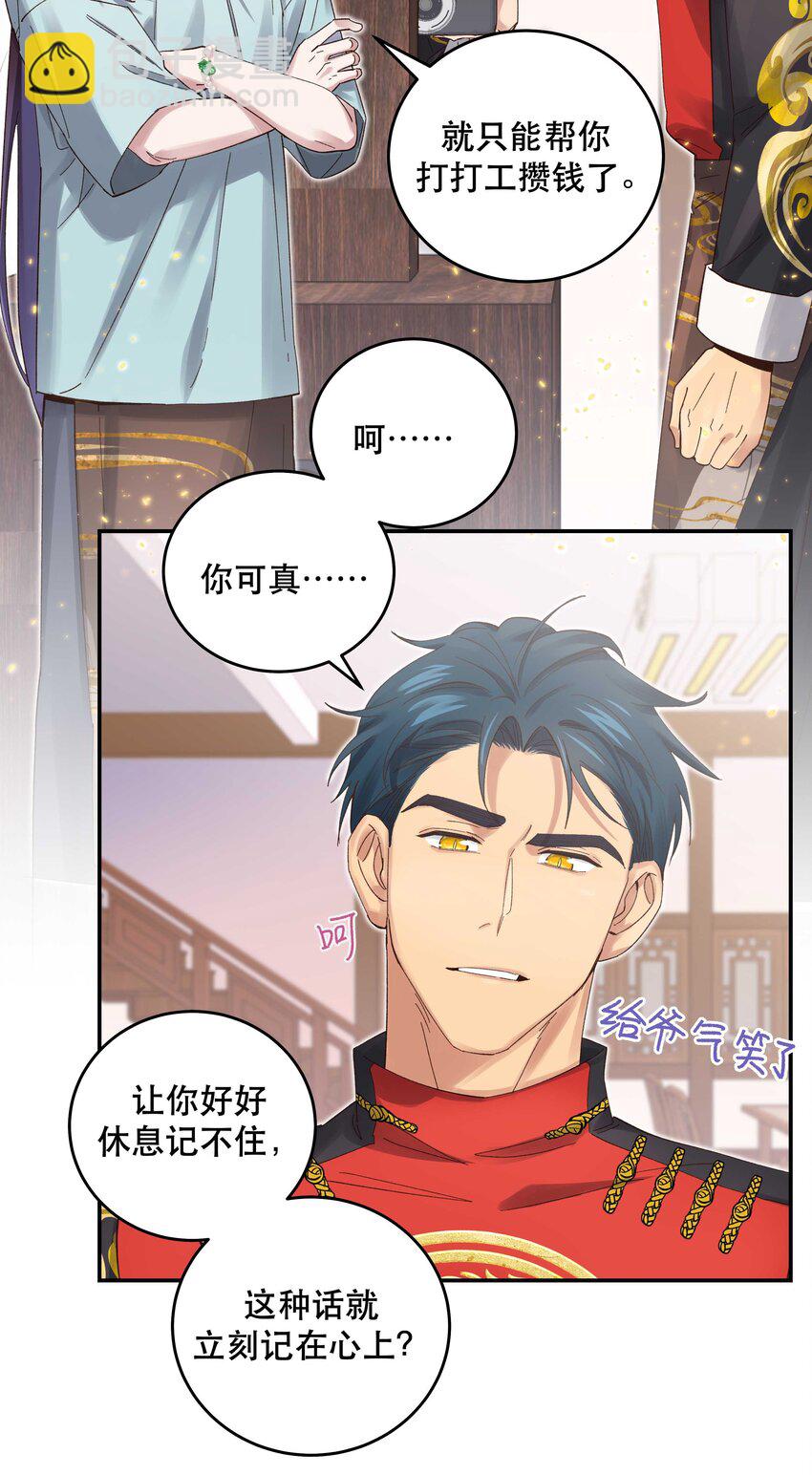 076 老板，你有点突然-第79话