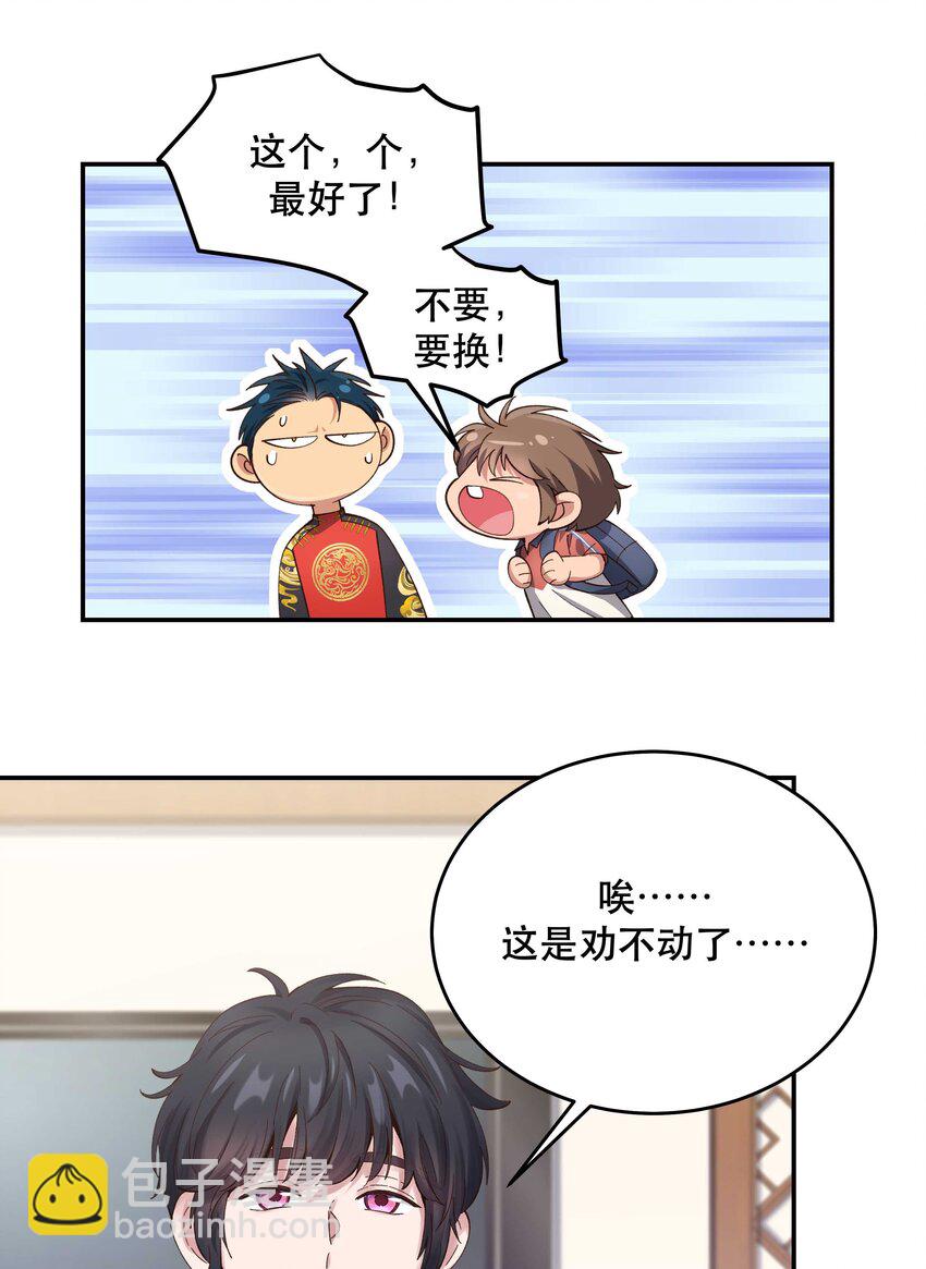 078 说吧，什么事儿-第81话