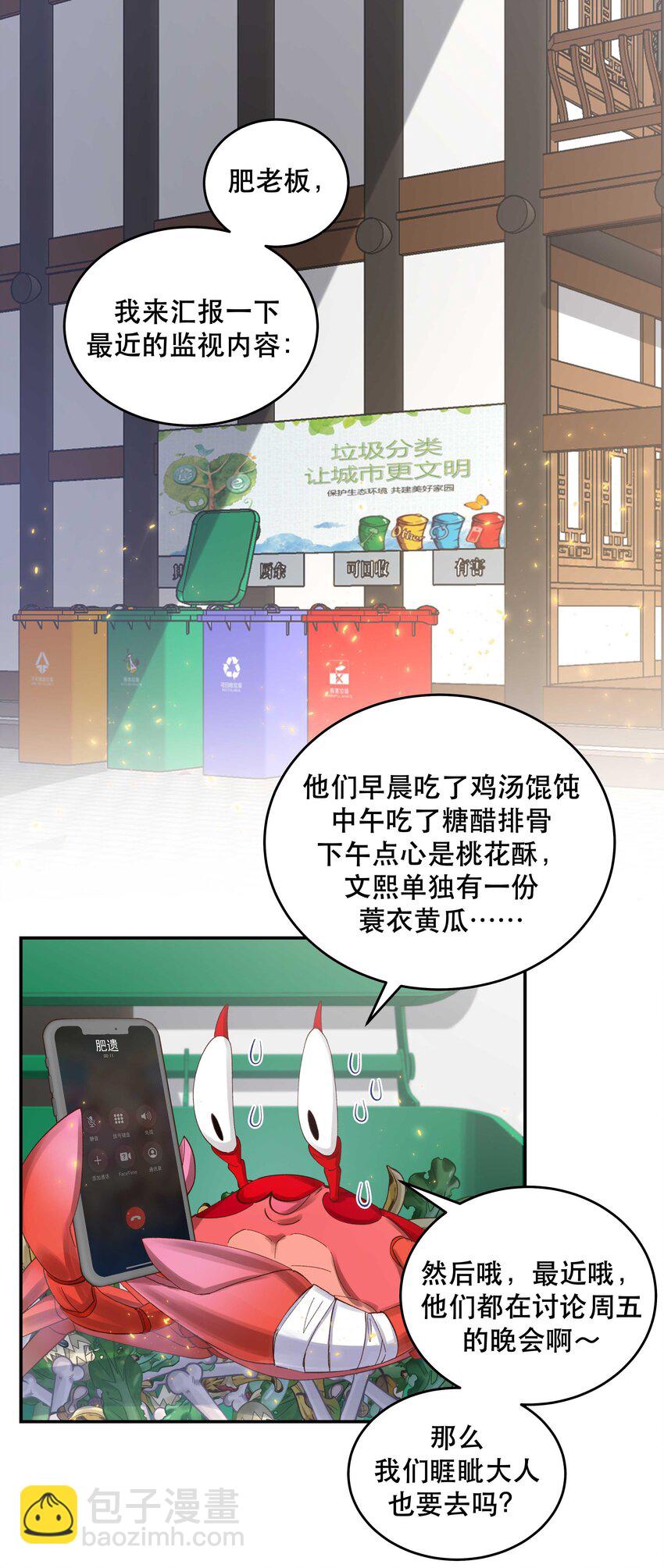 078 说吧，什么事儿-第81话