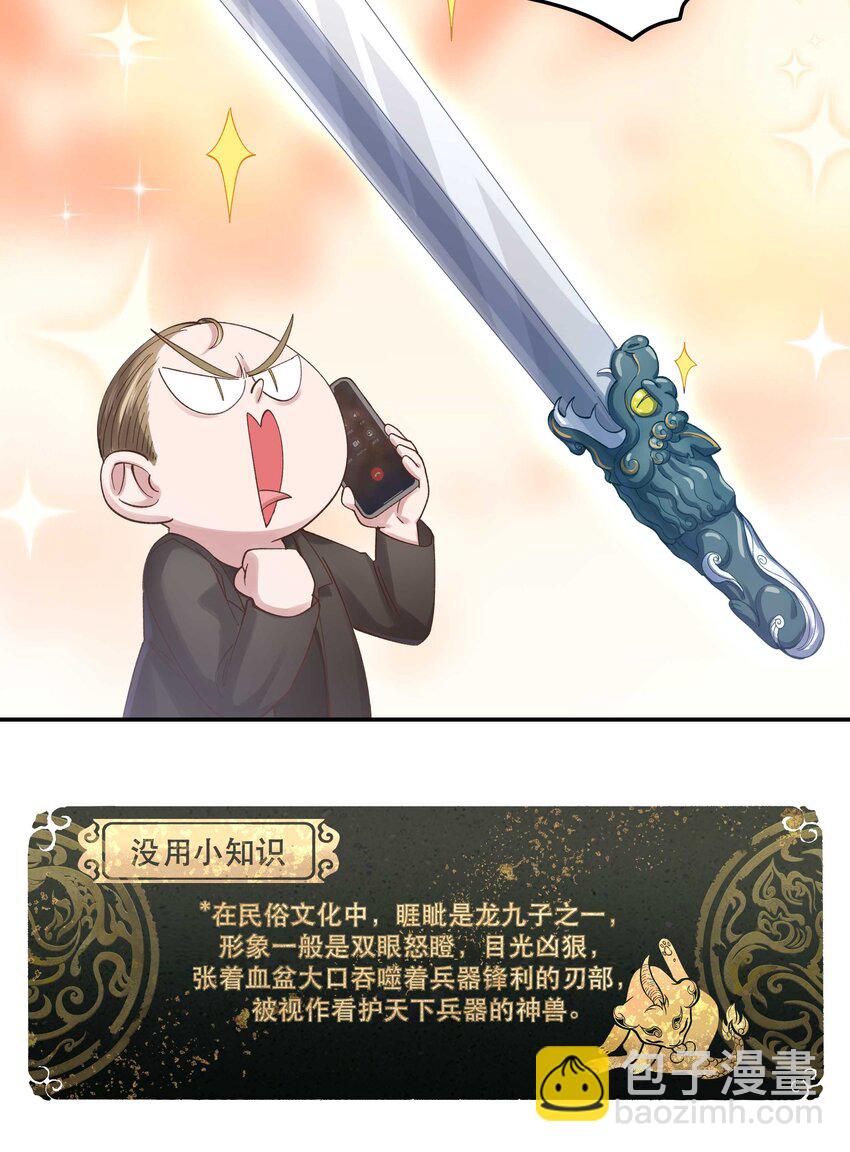 078 说吧，什么事儿-第81话