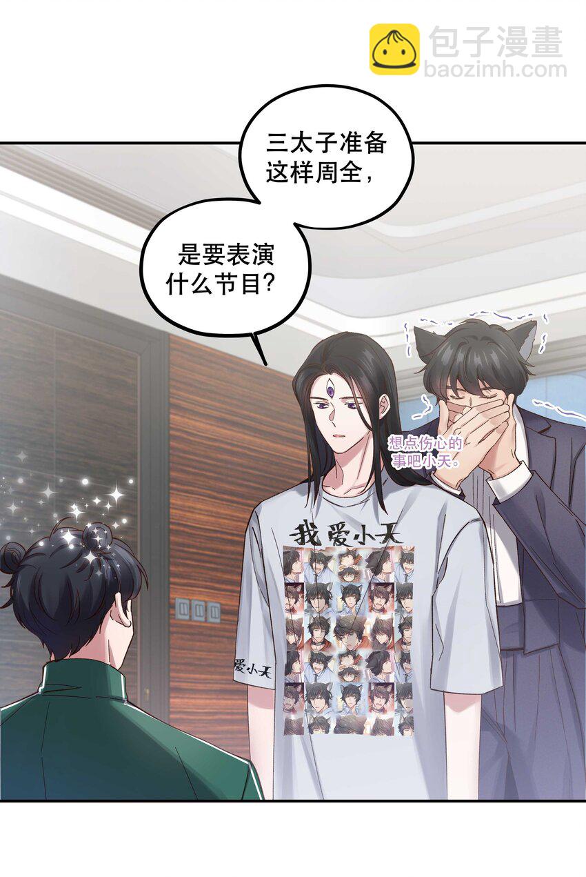 082 节目来了！-第85话