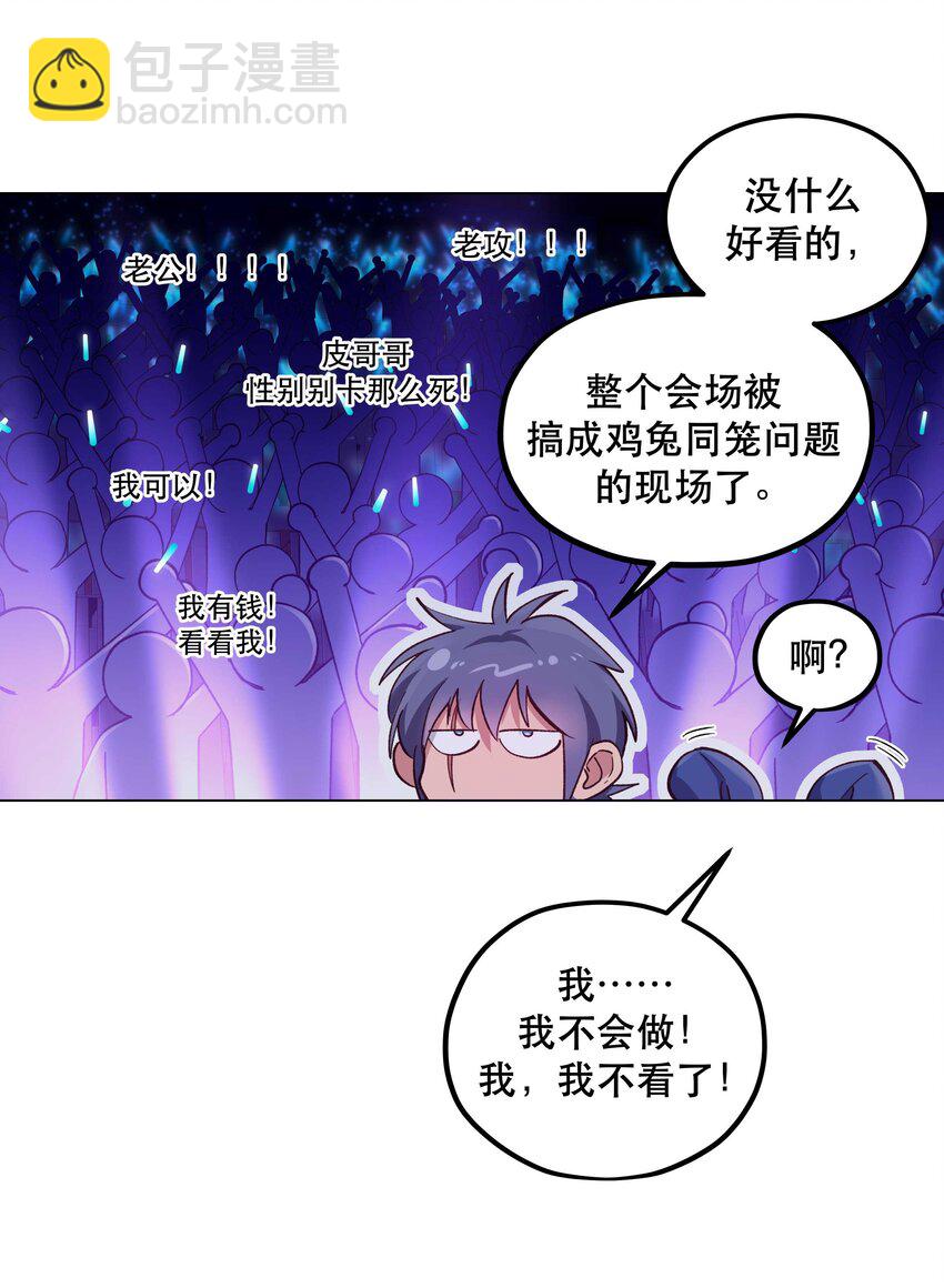 086 听说你是，他老婆？-第89话