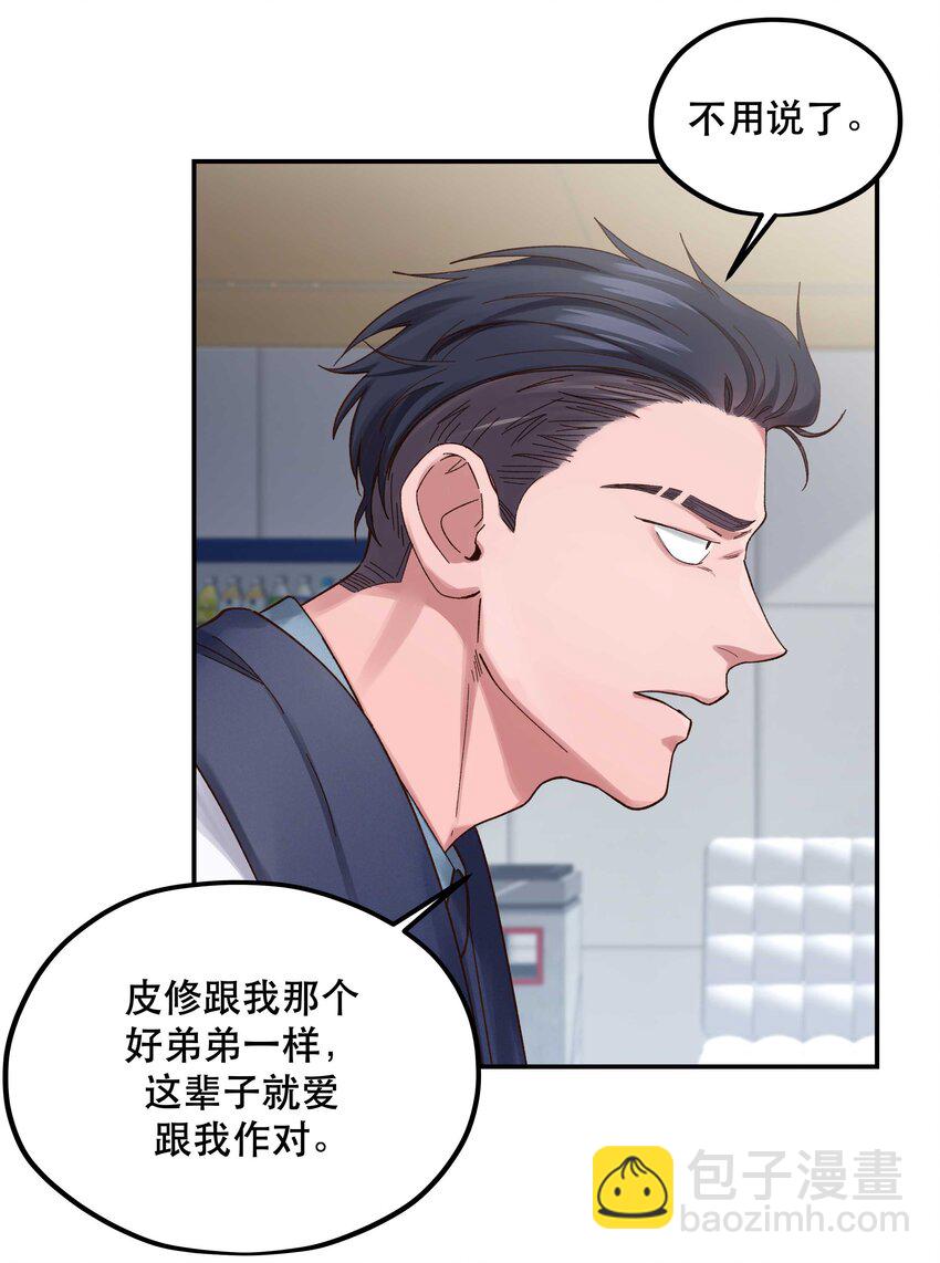 086 听说你是，他老婆？-第89话