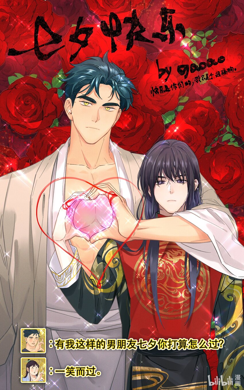 七夕快乐！ 我们8.17再见！-第91话