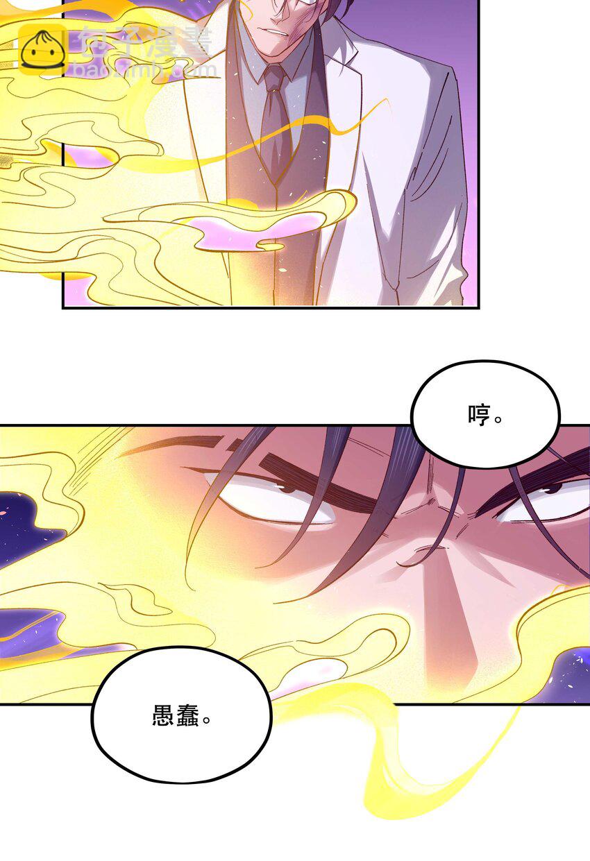 088 是我大意了-第93话