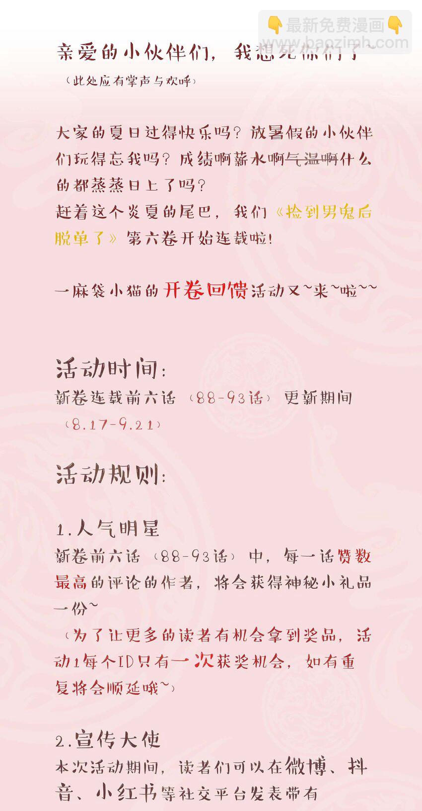 088 是我大意了-第93话