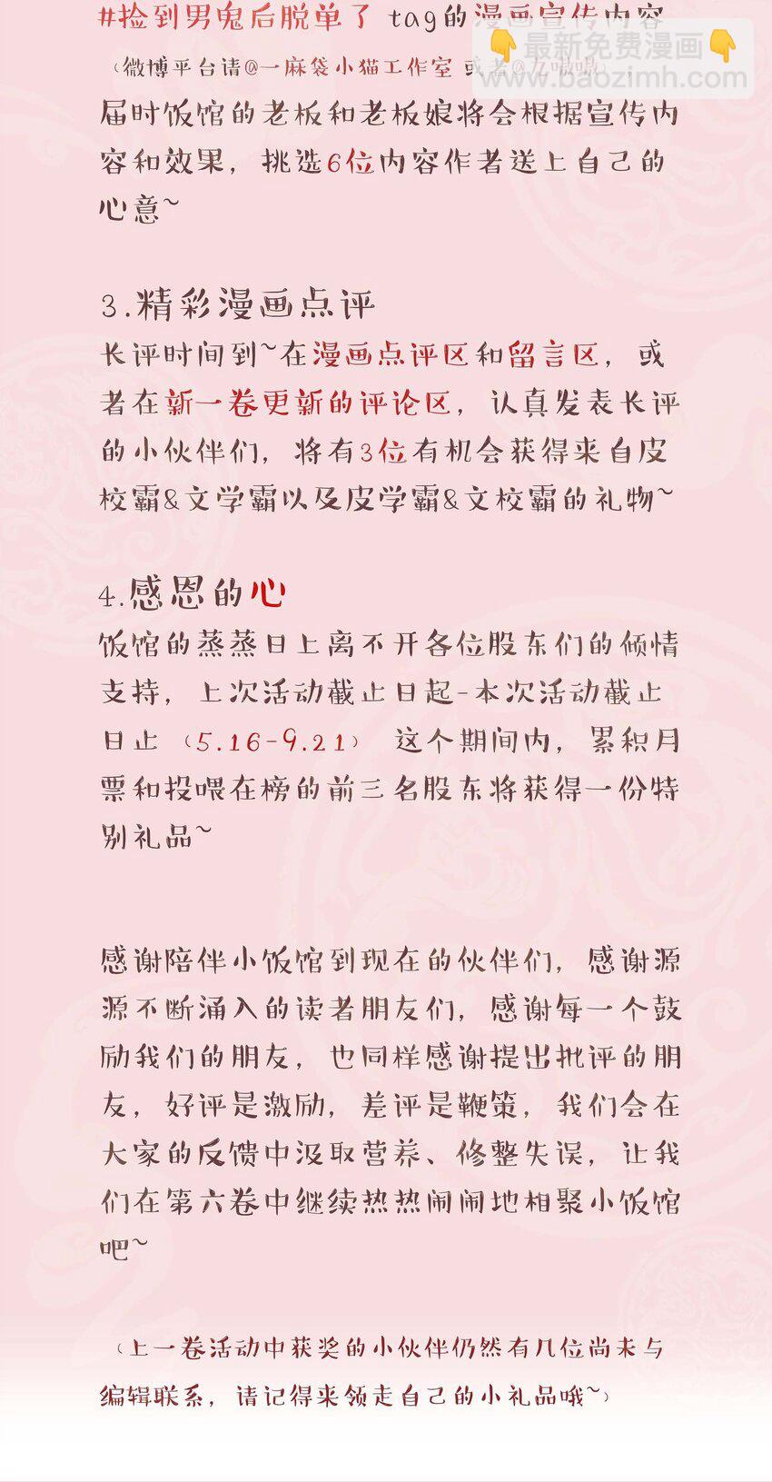 088 是我大意了-第93话