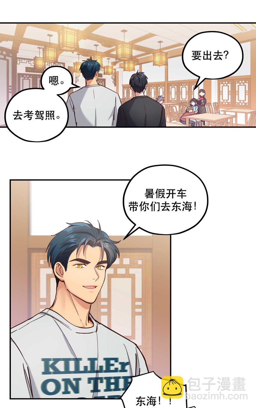 092 真是争气的学生仔！-第97话