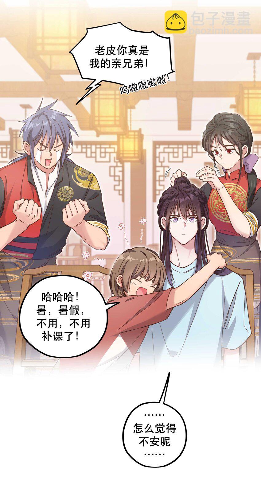 092 真是争气的学生仔！-第97话