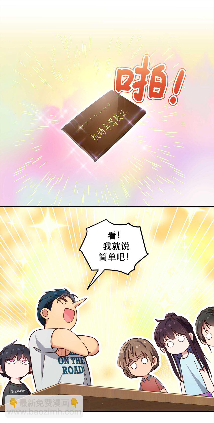 092 真是争气的学生仔！-第97话