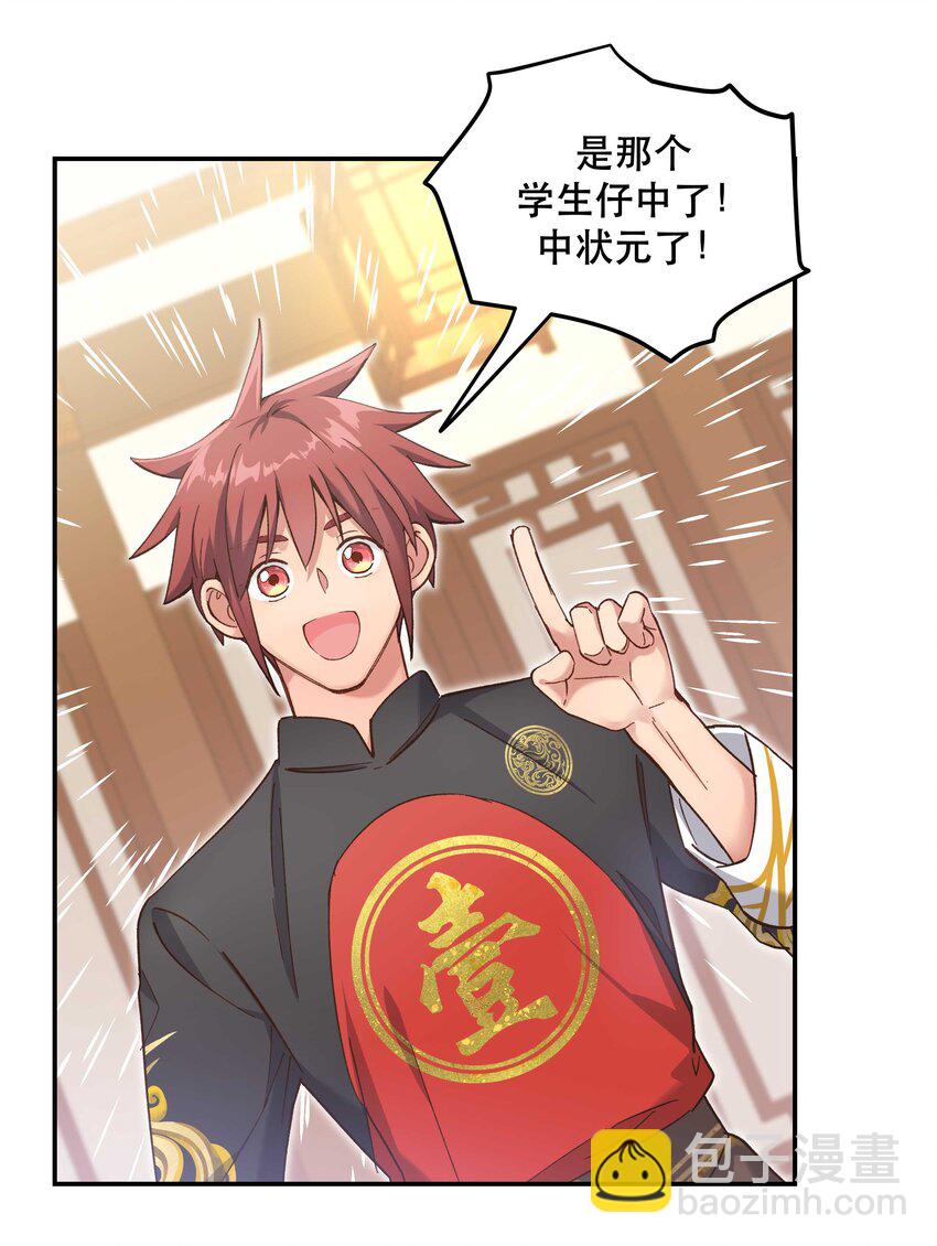 092 真是争气的学生仔！-第97话