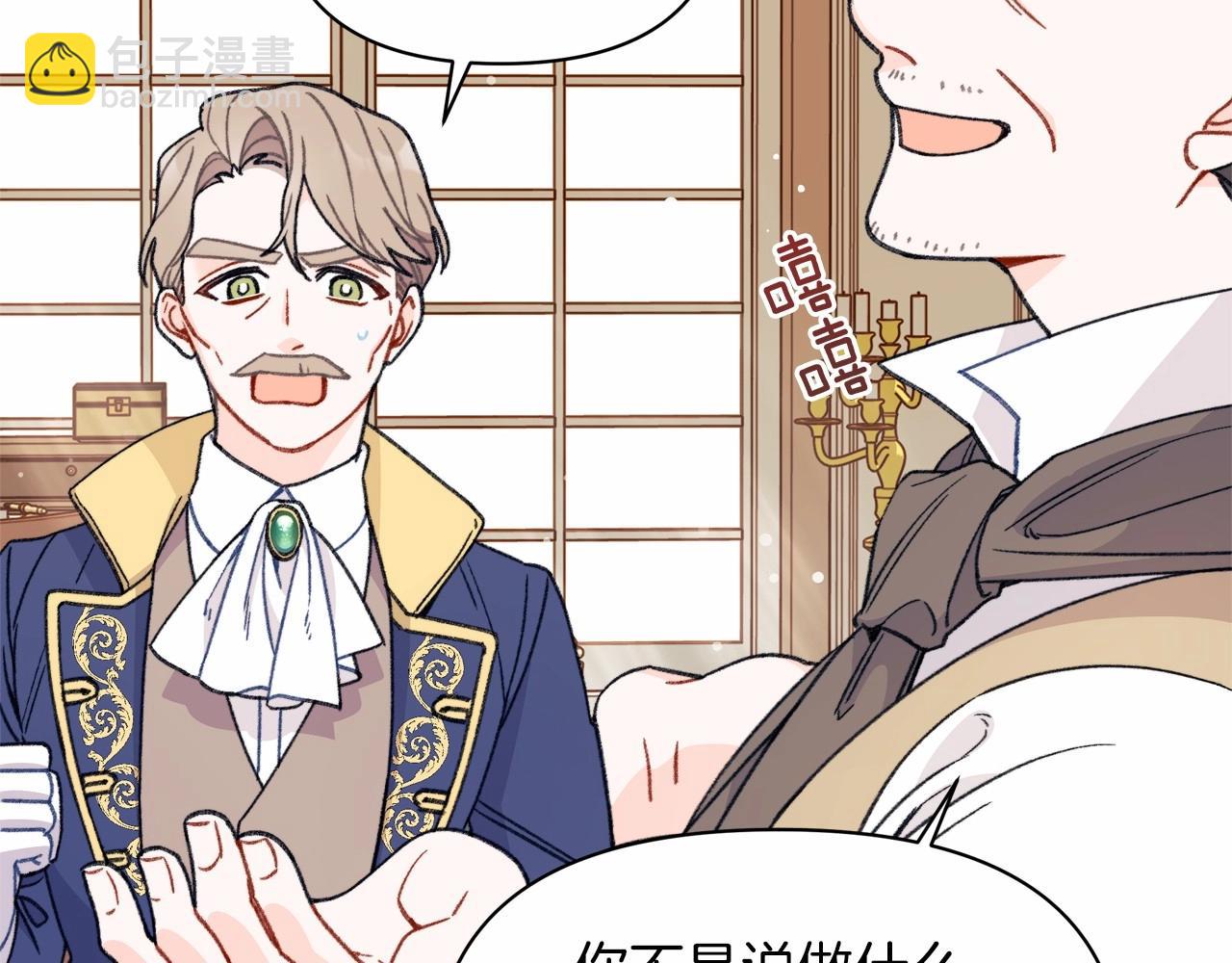 第2话 天上掉下个大馅饼(1/4)-第3话