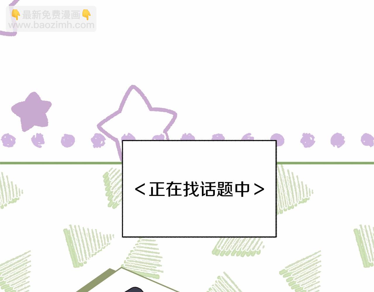 第50话 创造两人独处的机会(1/5)-第51话