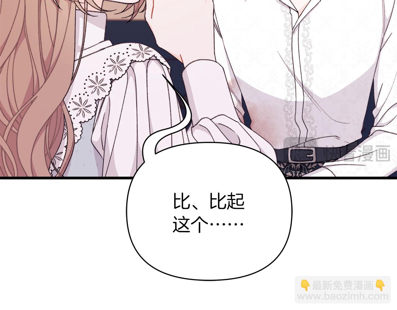 第58话 我们要公开的关系是什么呢(1/5)-第59话