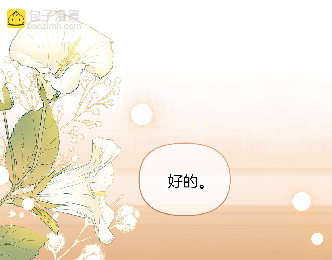 第60话 守到你交付真心❤(1/5)-第61话