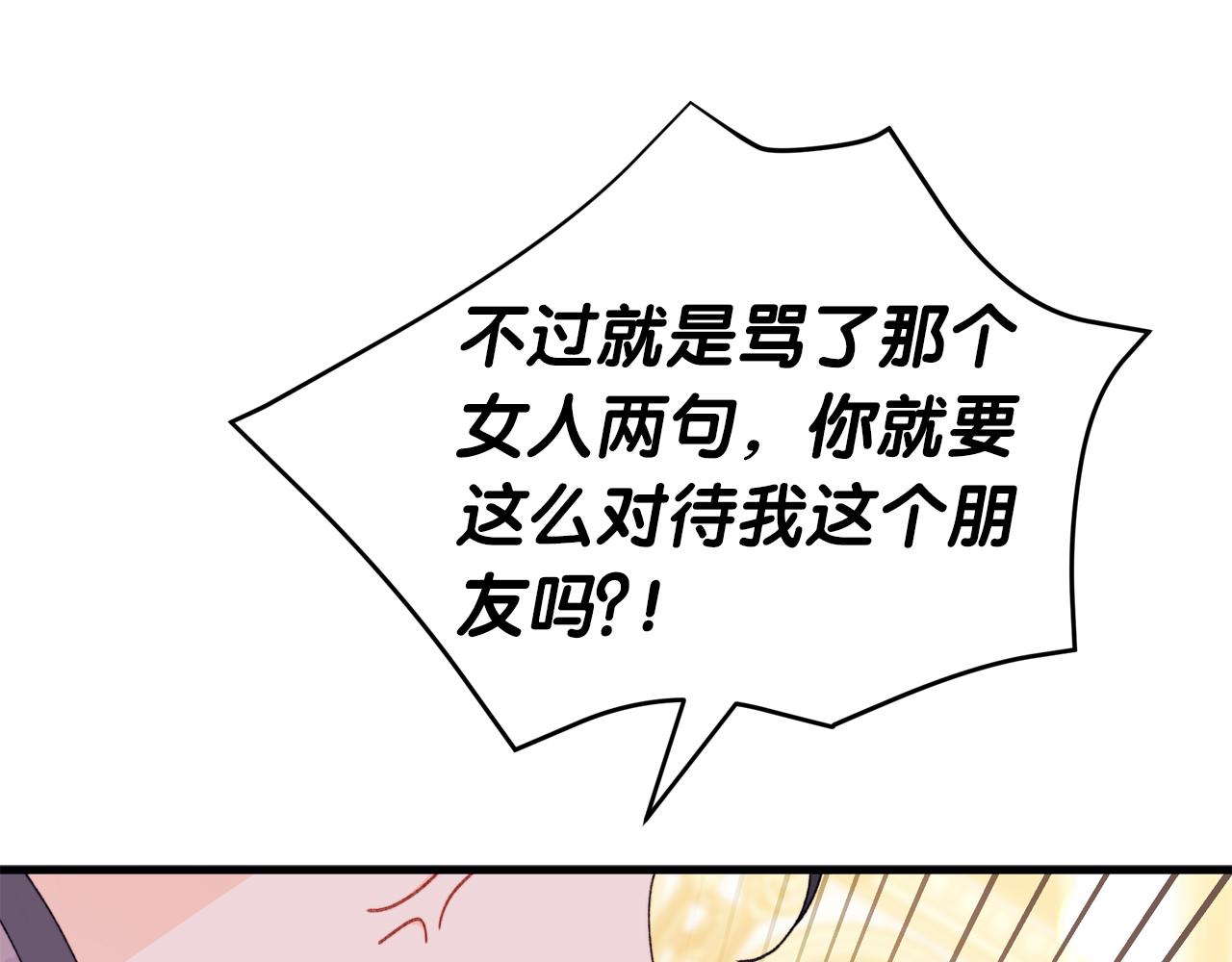 第62话 真的心动了怎么办(1/5)-第63话