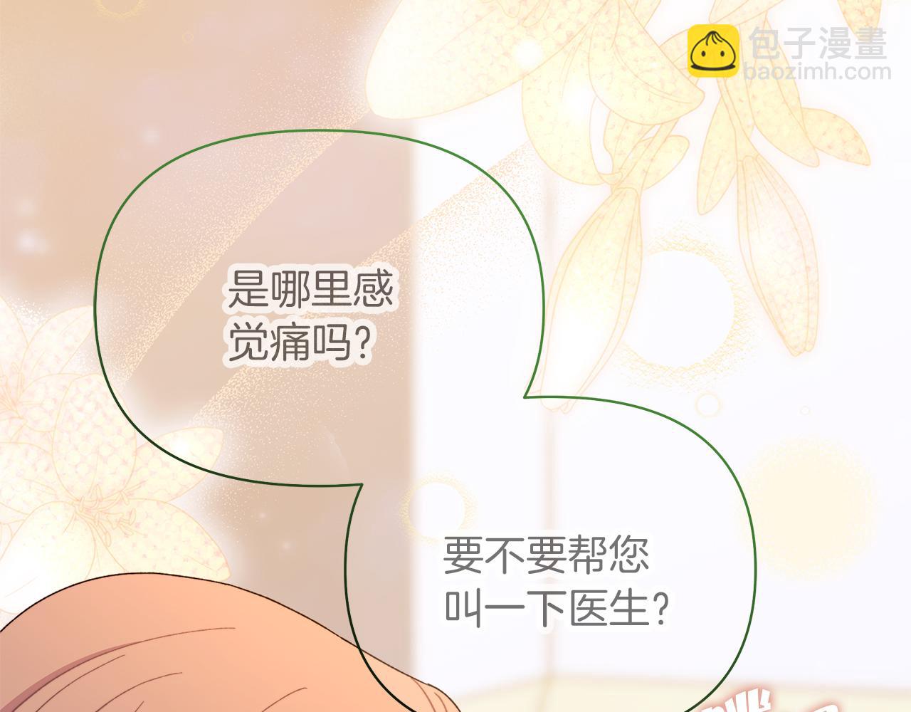 第64话 马车的危险❤独处(1/5)-第65话