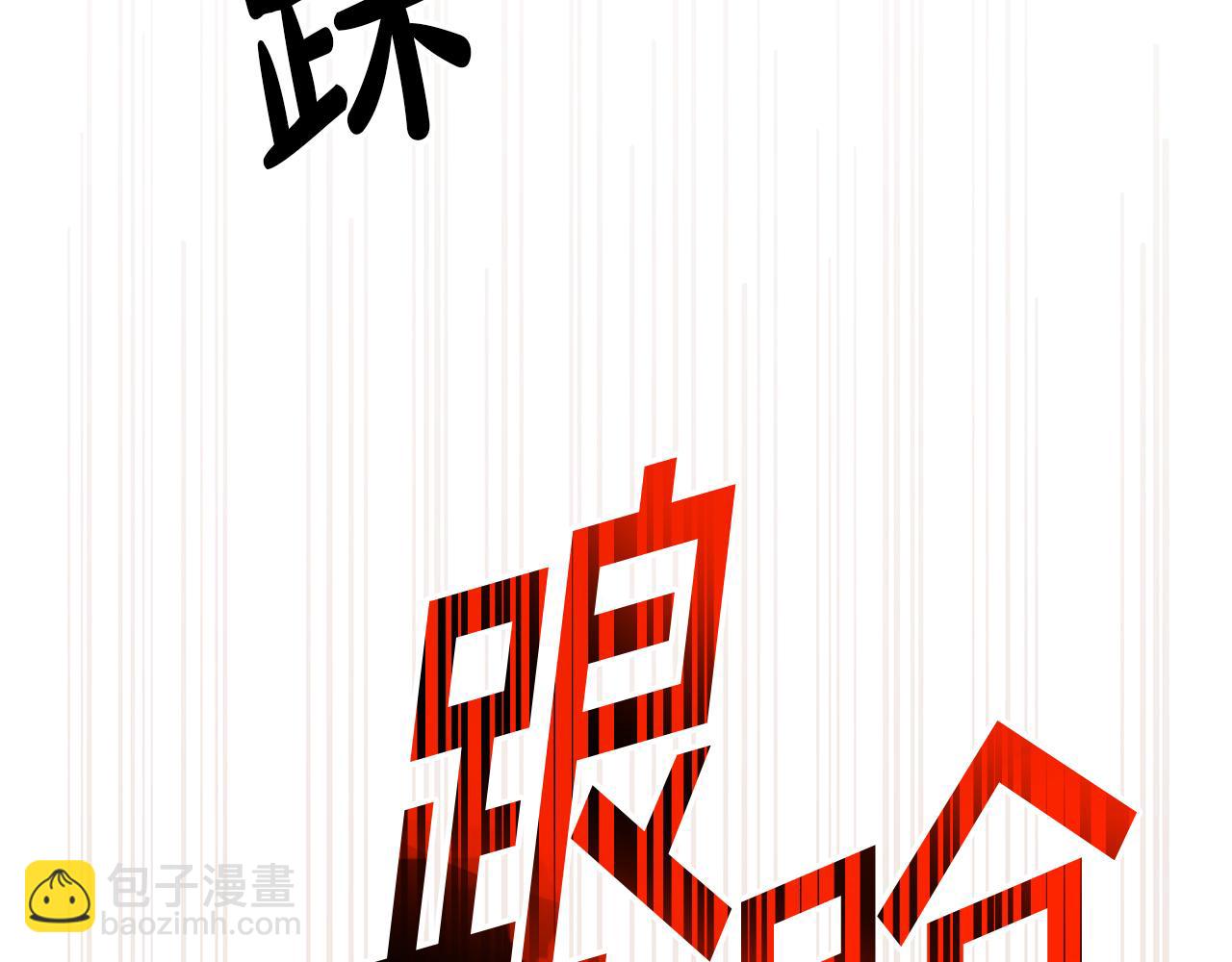 第66话 丑恶心思要不得(1/5)-第67话