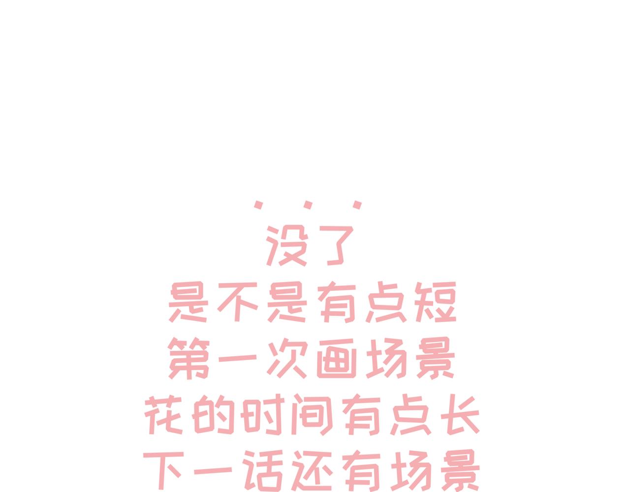 撿到一隻小腦斧 - 不打不相識（上） - 5