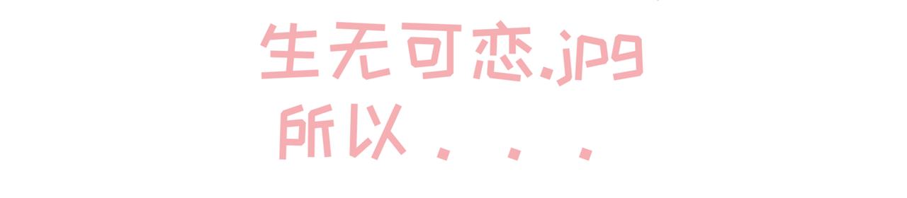 撿到一隻小腦斧 - 不打不相識（上） - 6