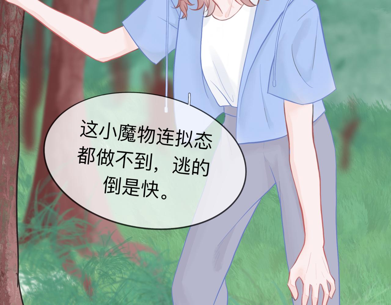 撿到一隻小腦斧 - 不打不相識（上） - 3